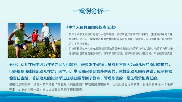 蓝色简约剪纸幼儿园教师法培训主题PPT模板法律