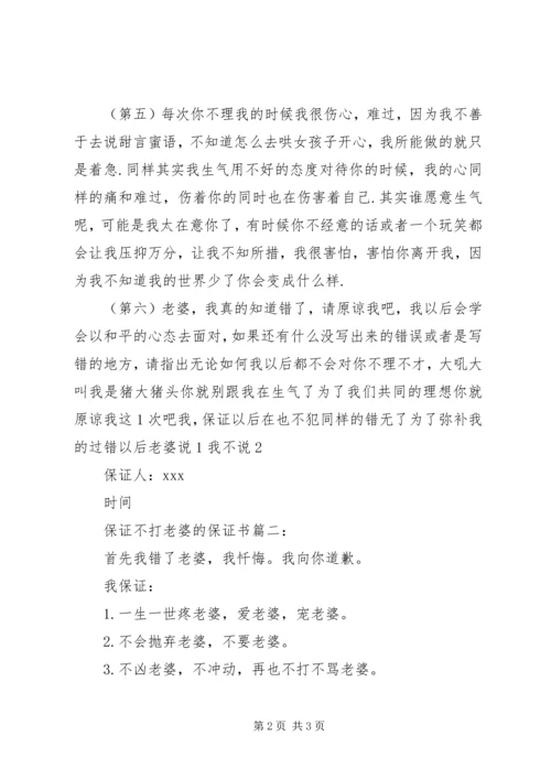 保证不吵的保证书 (2).docx