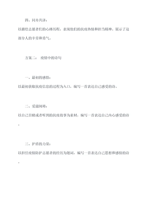 防疫活动轨迹询问提纲