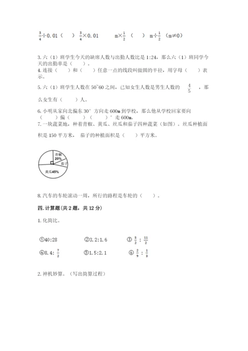 小学数学六年级上册期末测试卷附完整答案【全优】.docx