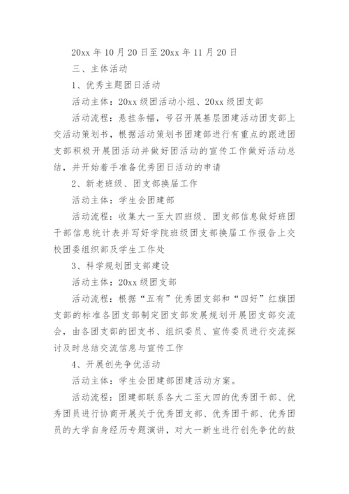 公司团建活动策划方案最新.docx