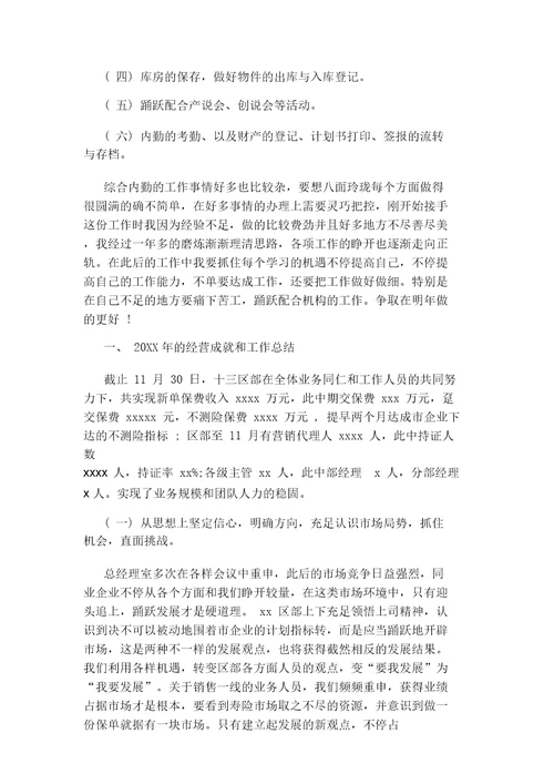 销售内勤主管工作总结报告
