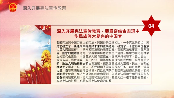 党课国家宪法日学习弘扬宪法精神PPT模板