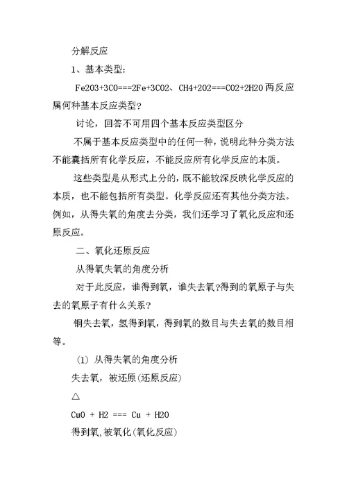 高中化学氧化还原反应教案及教学设计