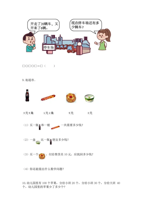一年级下册数学解决问题50道精品【有一套】.docx