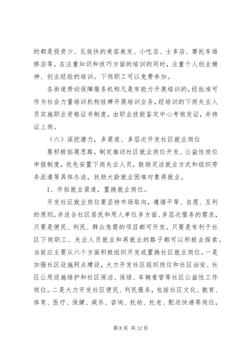 区领导在就业工作座谈会讲话.docx