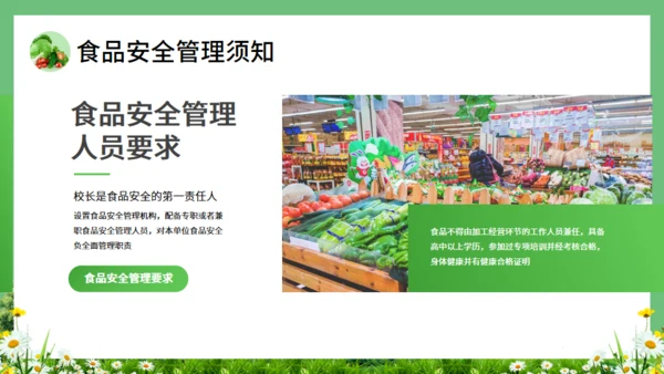 学校食堂食品安全通用PPT模板