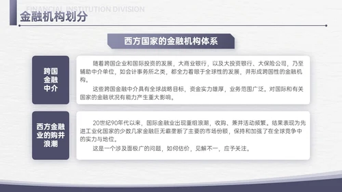 简约信纸金融专业知识培训PPT课件金融知识