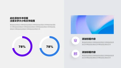 图表页-蓝紫色商务风2项环形图示