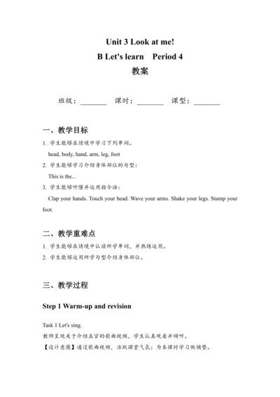 Unit 3 Look at me! B Let's learn 教案