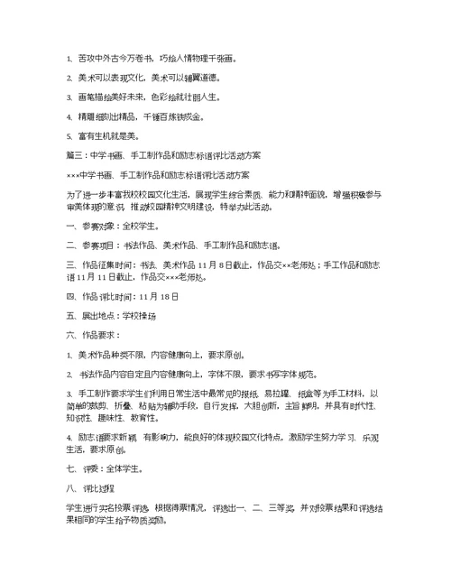 小学手工制作室标语