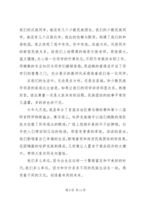 关于民族团结出色演讲稿.docx