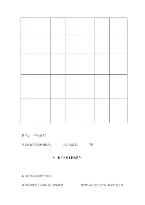 标识标牌投标书