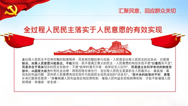二十大全过程人民民主特色人民民主专政PPT