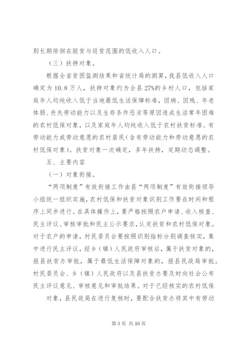 农村低保衔接工作方案精编.docx
