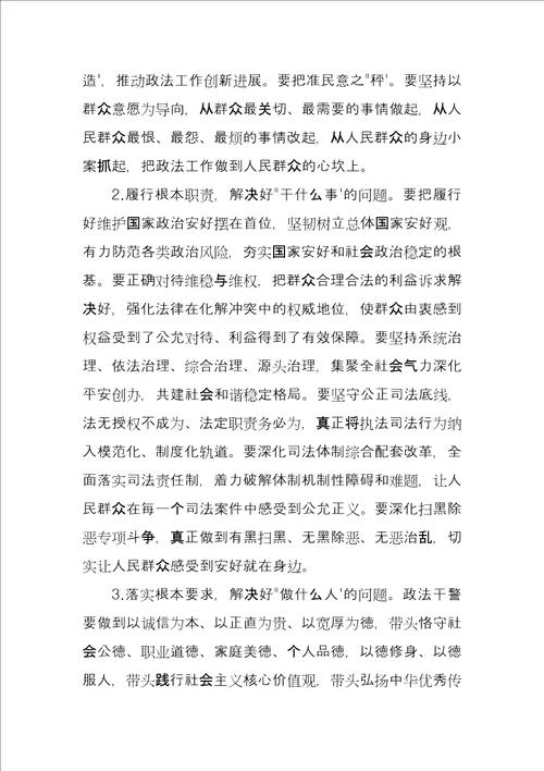 党课讲稿政法队伍党风廉政建设