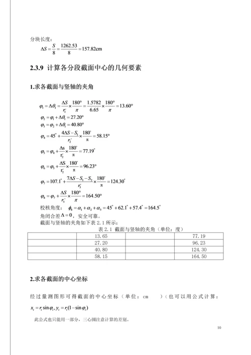 某公路隧道衬砌结构设计--课程设计.docx