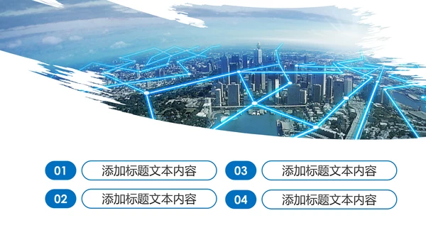 智慧城市互联网城市物联网互联网+PPT