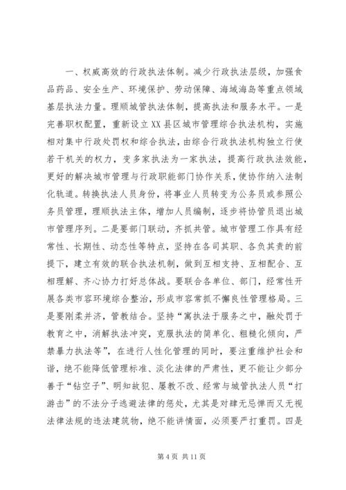 城市管理工作情况调研报告 (4).docx