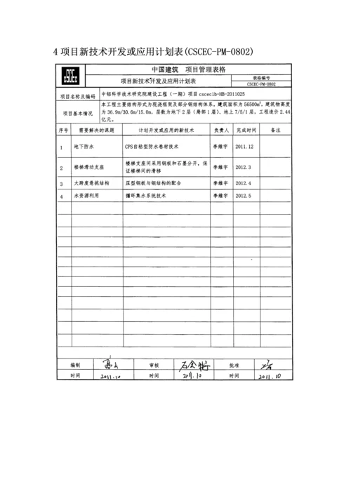 项目部实施计划书2.docx