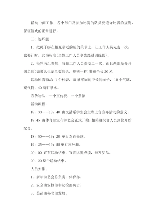 迎新年庆元旦活动策划方案.docx