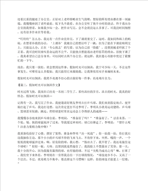 假如时光可以倒流作文600字