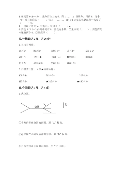 人教版三年级下册数学期中测试卷（a卷）word版.docx