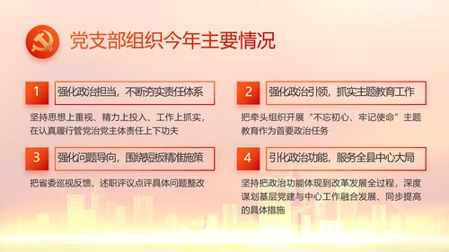 红色喜庆物业党支部工作总结动态PPT模板