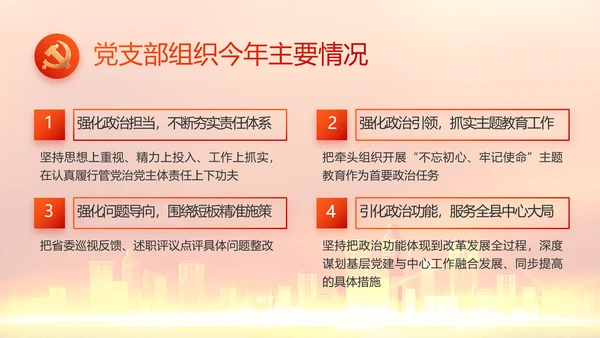 红色喜庆物业党支部工作总结动态PPT模板