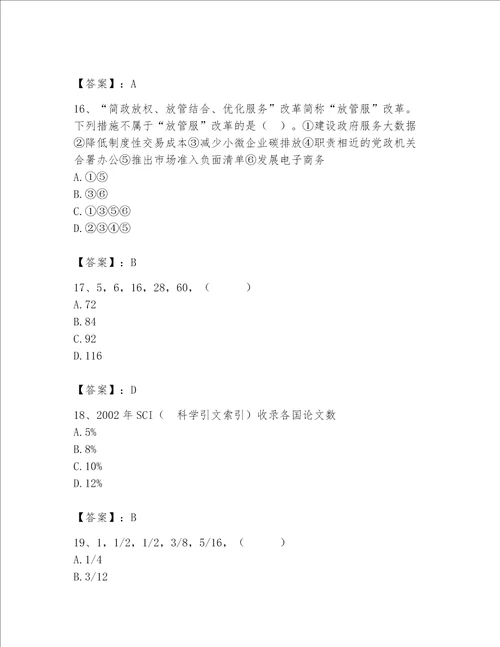 2023年公务员继续教育题库500道精品名校卷