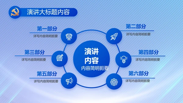 党风廉政建设和反腐败工作专题会议PPT