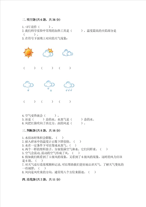 教科版三年级上册科学期末测试卷含答案b卷