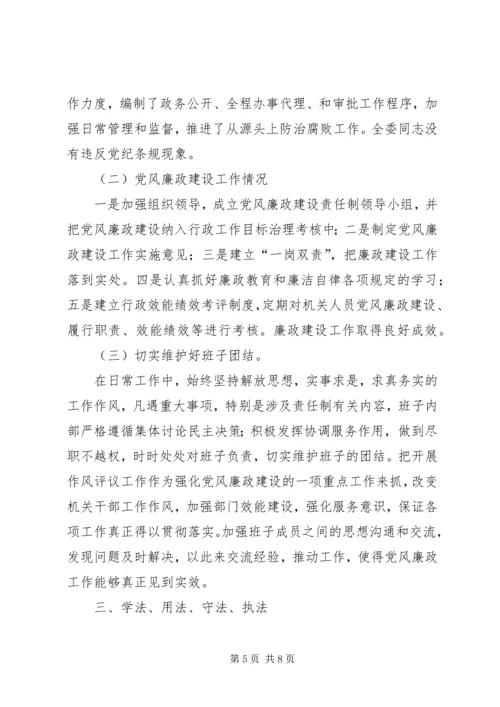 商务局领导班子年度工作报告.docx