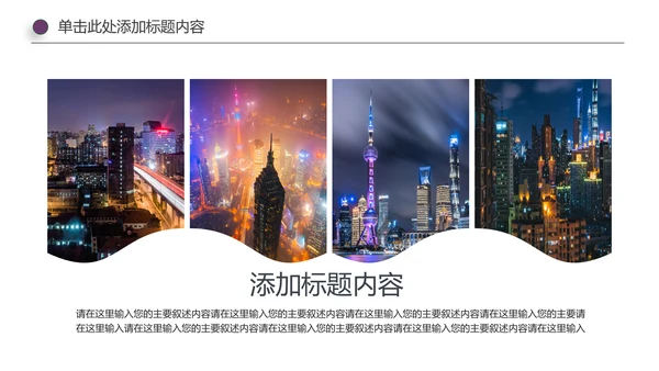 上海印象上海旅游文化魅力东方PPT模板