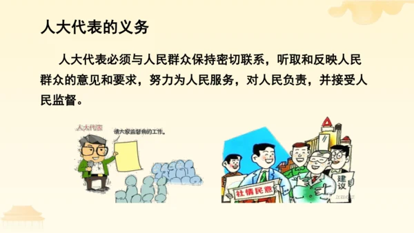 第三单元第五课第二课时 根本政治制度教学课件 --统编版中学道德与法治八年级（下）
