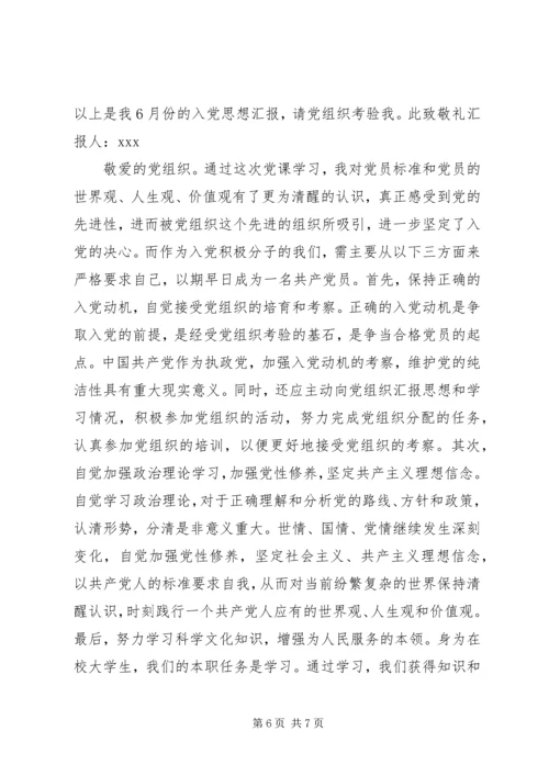 思想汇报开学典礼 (2).docx