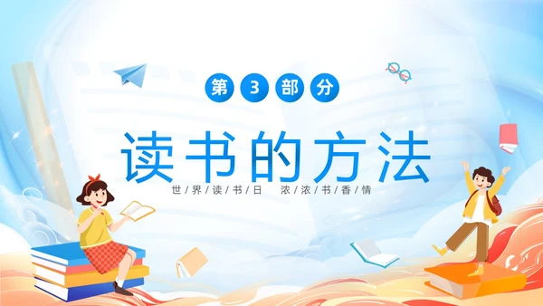 蓝色卡通儿童读书不觉已春深4月23日世界读书日主题班会PPT