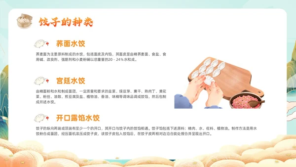 橙色国朝风饺子文化主题班会中国传统文化中国饮食文化