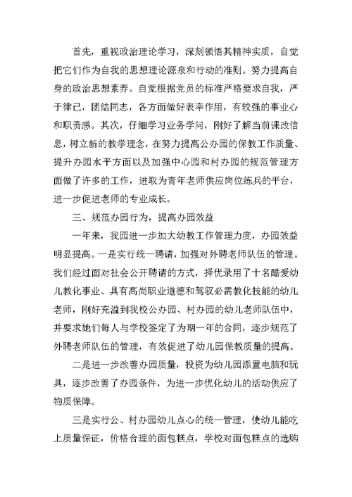 幼儿园园长个人总结5篇