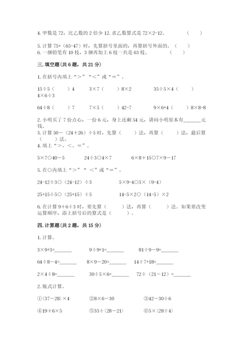 北师大版三年级上册数学第一单元混合运算测试卷推荐.docx