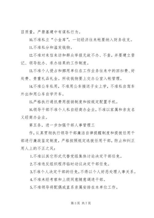 烟草专卖局(公司)党风廉政建设责任制实施办法 (6).docx