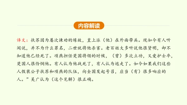 第22课 陈涉世家 课件(共58张PPT)-【课堂无忧】新课标同步核心素养课堂