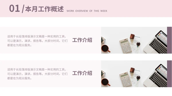 工作总结月度工作汇报通用PPT模板