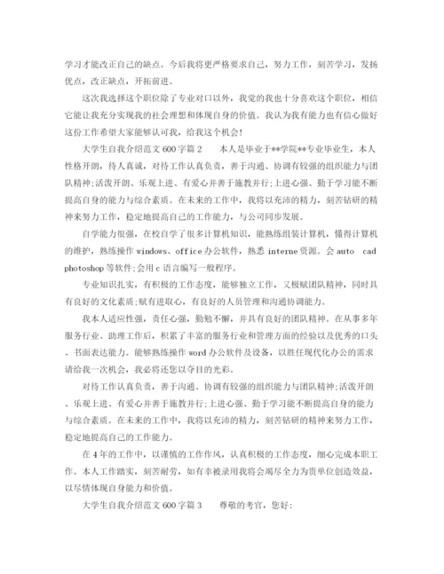 精编之大学生自我介绍范文600.docx