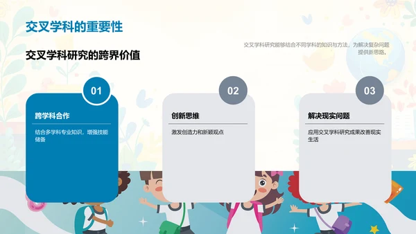 交叉学科开题答辩PPT模板