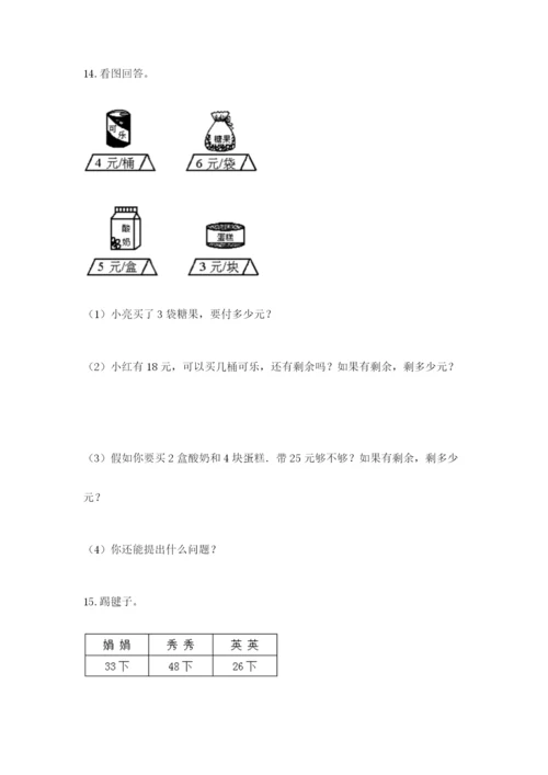 小学二年级数学应用题50道（实用）.docx