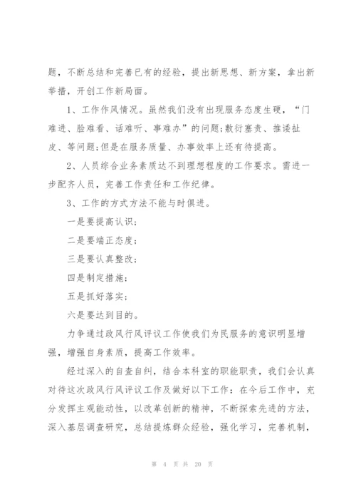 个人自查自纠整改报告范文5篇.docx