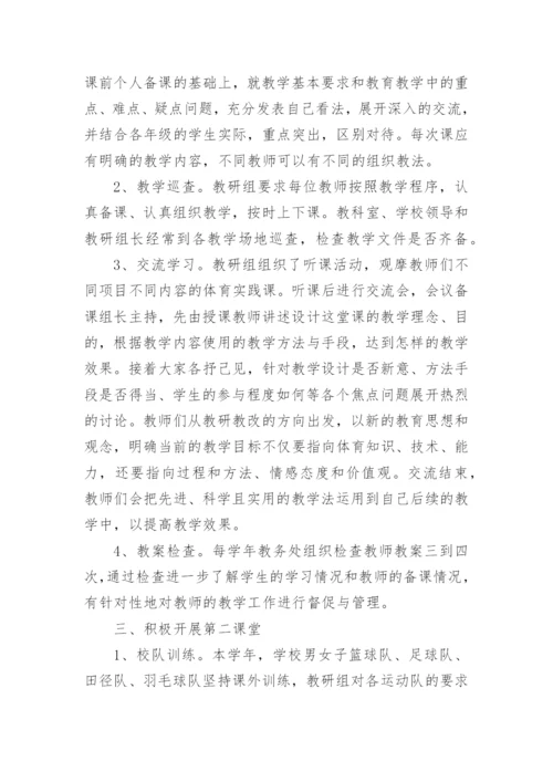 高中体育教研组期末工作总结.docx