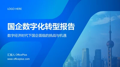 蓝色科技风国企工作汇报PPT模板