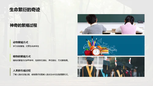 生态守护之旅